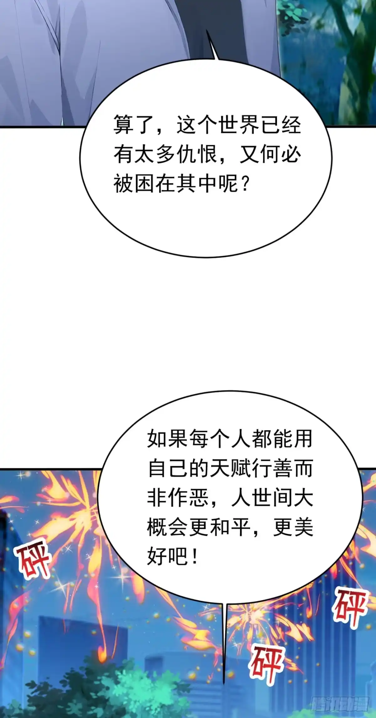 太古十凶：别人御兽我御兽娘 第178话 自己的价值 第155页
