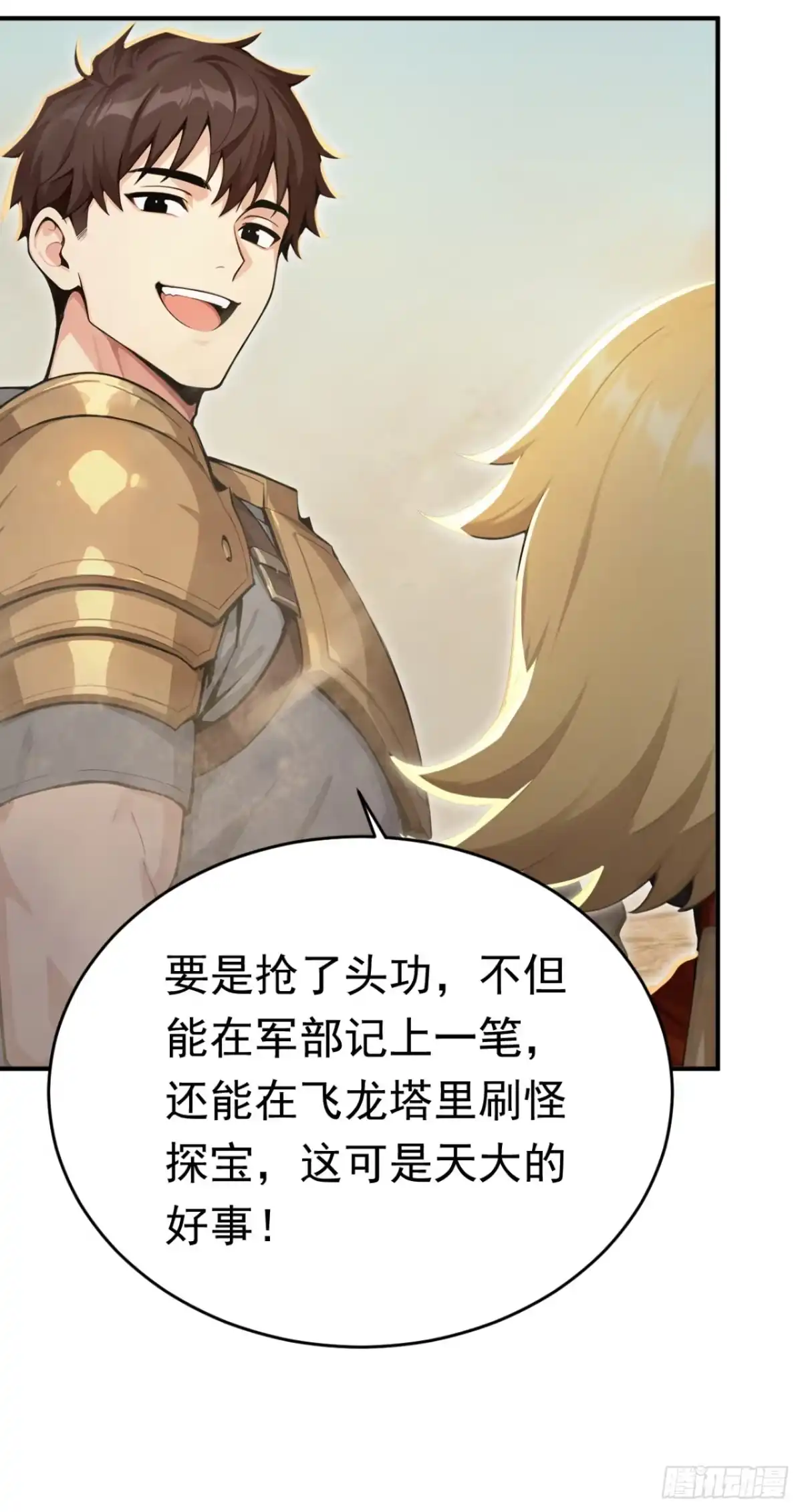 太古十凶：别人御兽我御兽娘 第178话 自己的价值 第225页