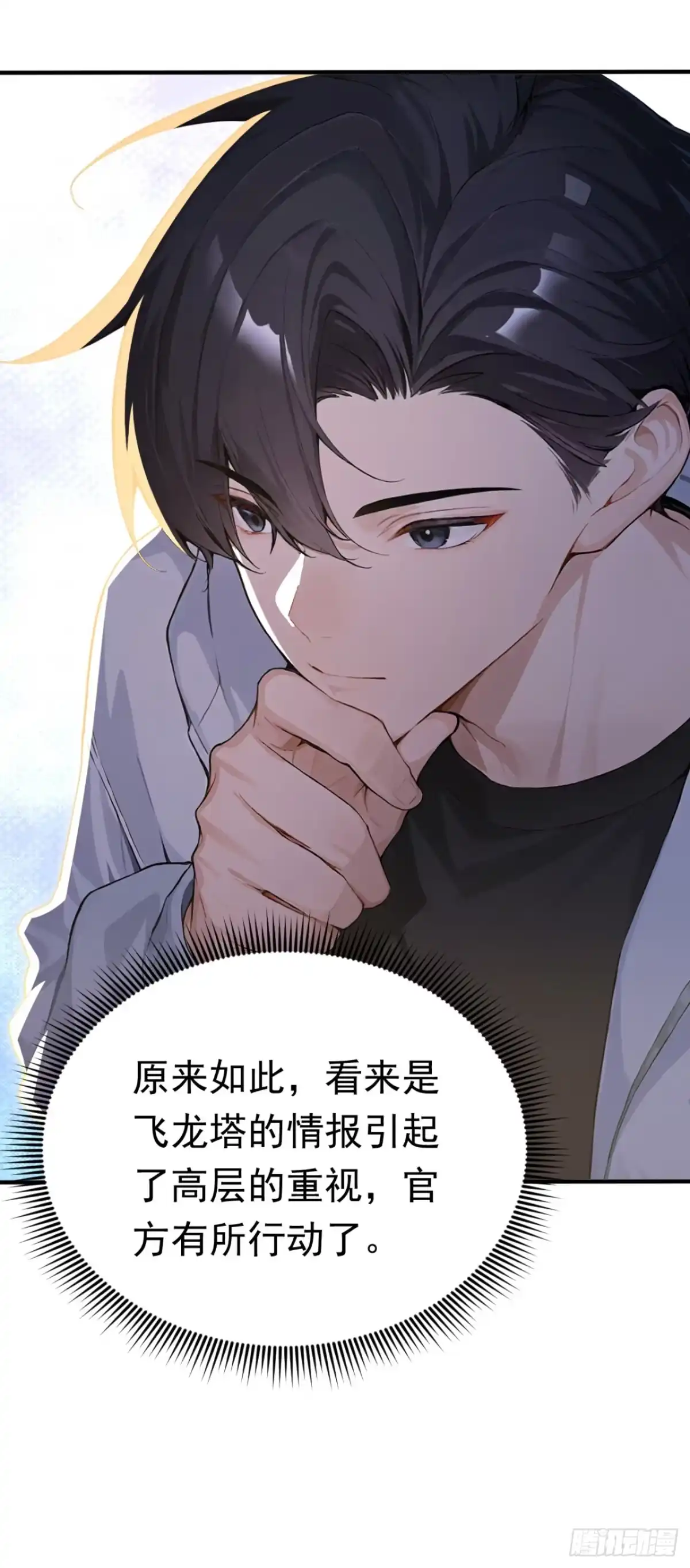 太古十凶：别人御兽我御兽娘 第178话 自己的价值 第230页