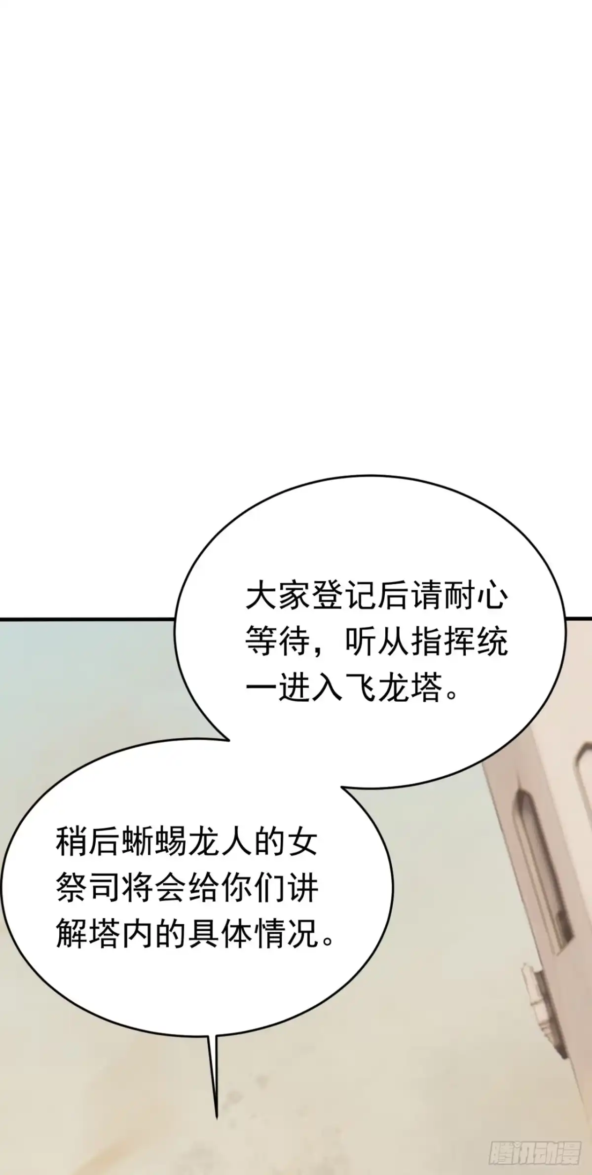 太古十凶：别人御兽我御兽娘 第178话 自己的价值 第240页