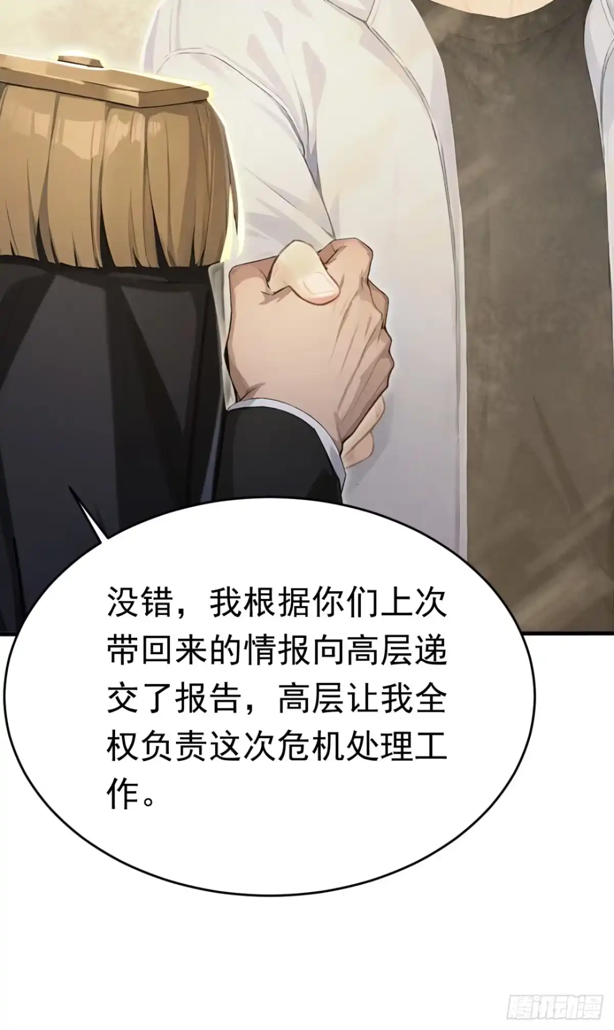 太古十凶：别人御兽我御兽娘 第178话 自己的价值 第270页