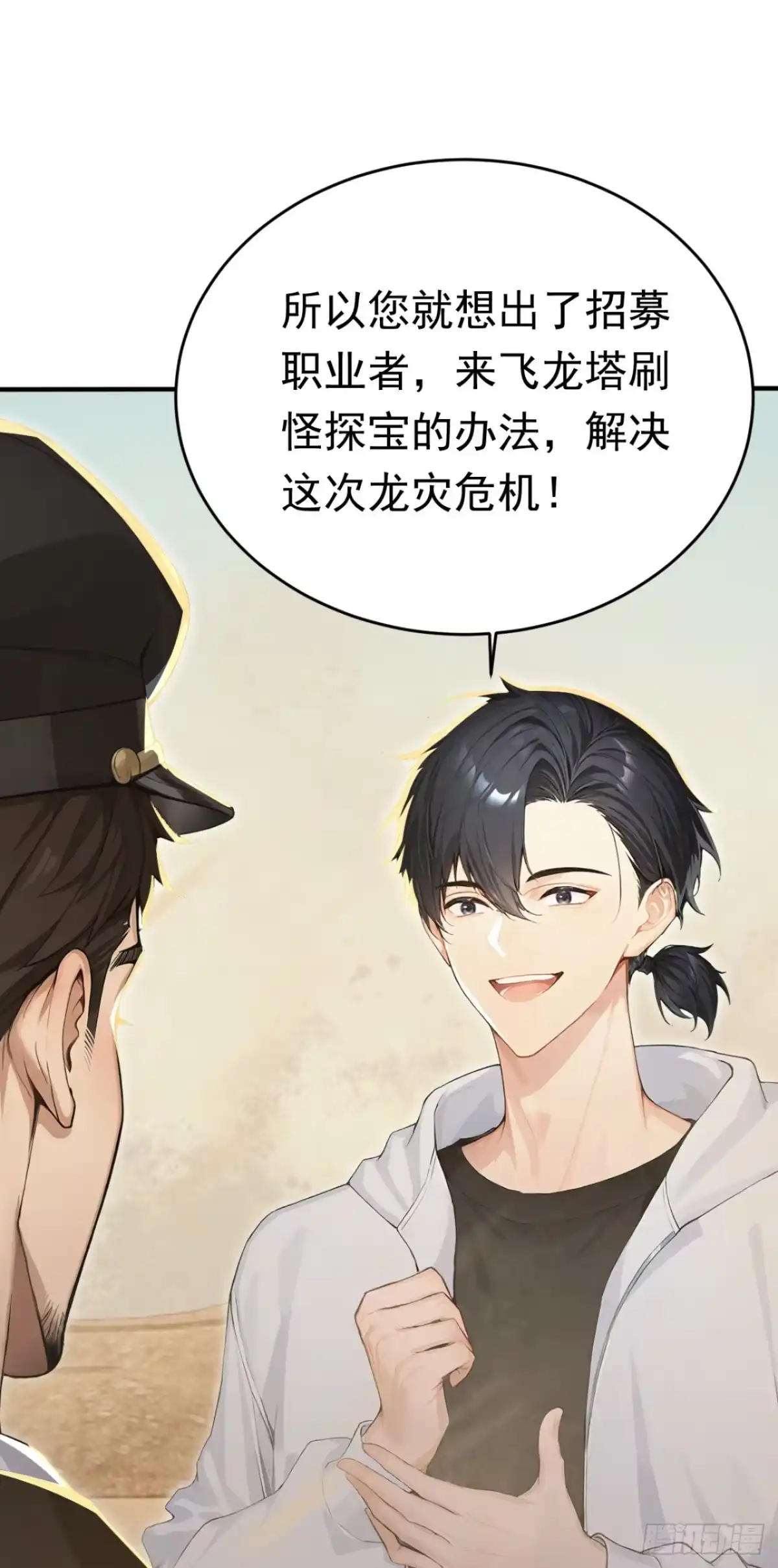 太古十凶：别人御兽我御兽娘 第179话 公主殿下！ 第59页