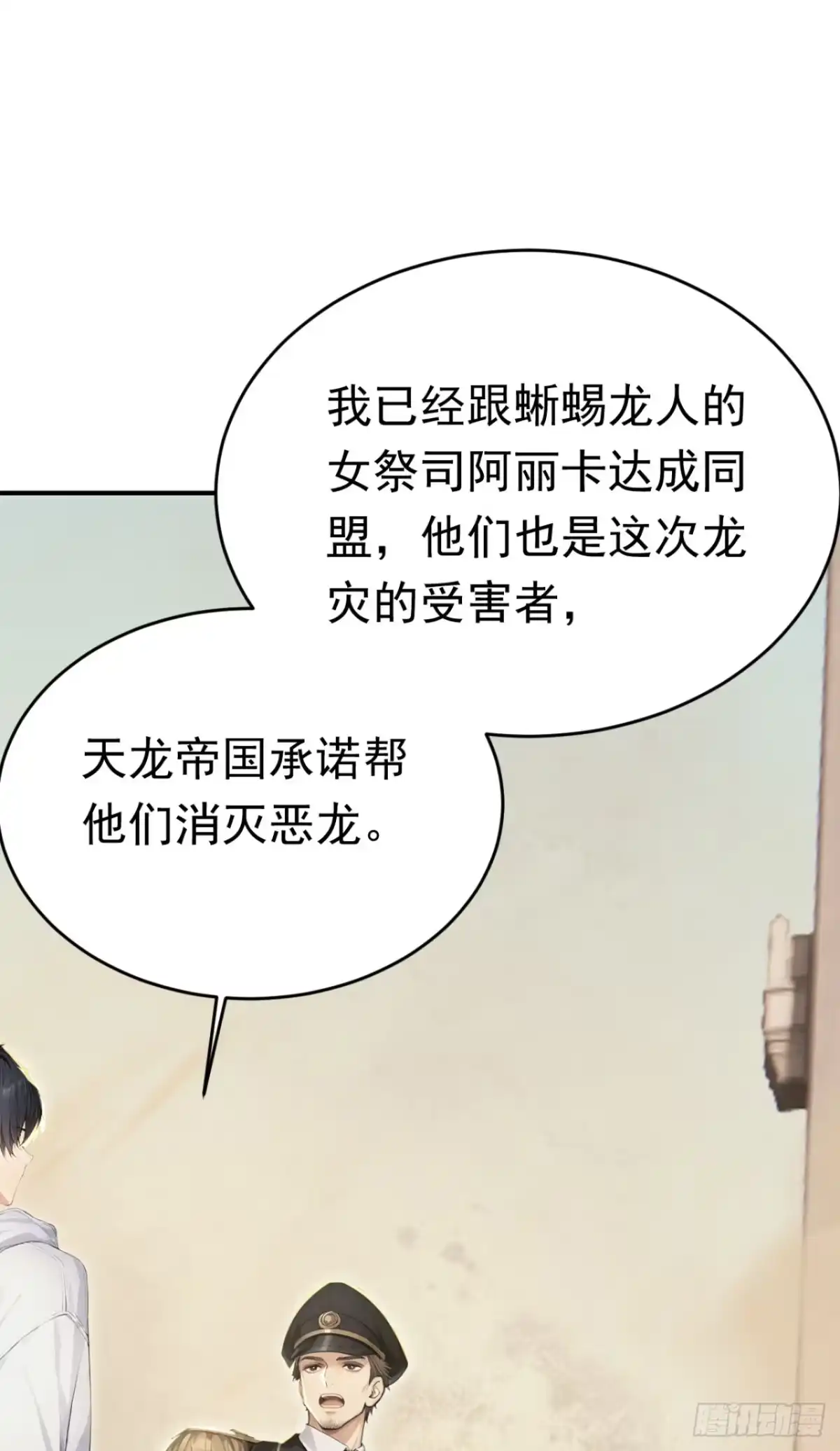 太古十凶：别人御兽我御兽娘 第179话 公主殿下！ 第77页