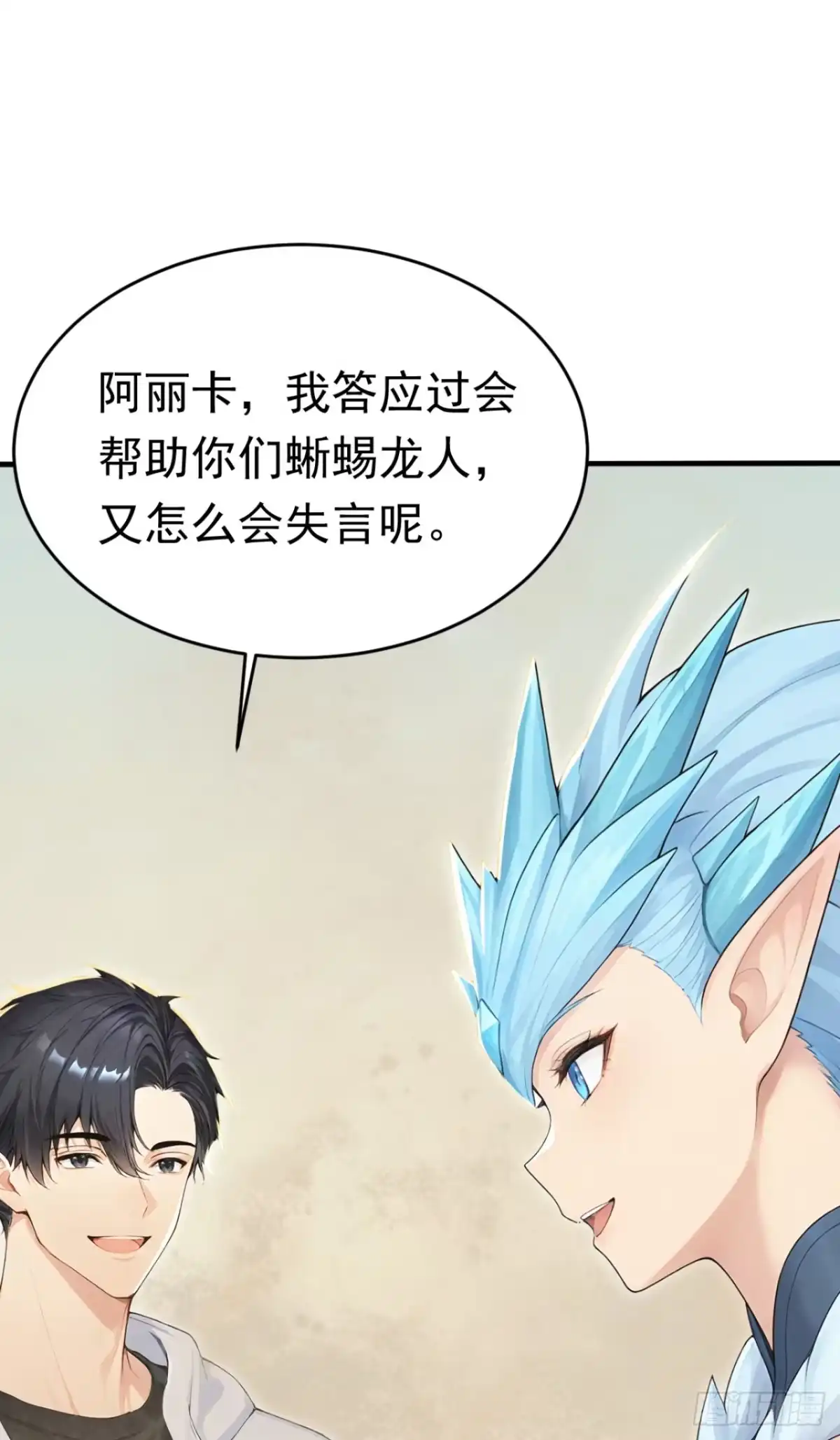 太古十凶：别人御兽我御兽娘 第179话 公主殿下！ 第95页