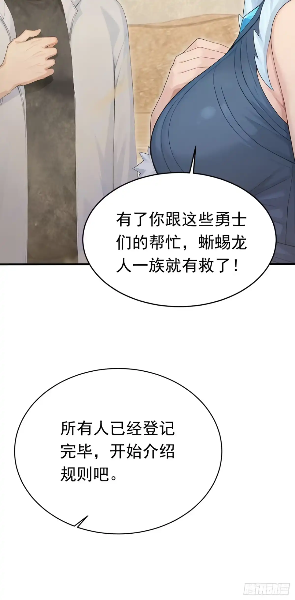 太古十凶：别人御兽我御兽娘 第179话 公主殿下！ 第101页
