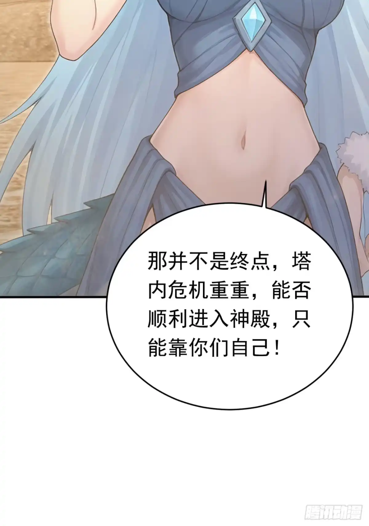 太古十凶：别人御兽我御兽娘 第179话 公主殿下！ 第131页