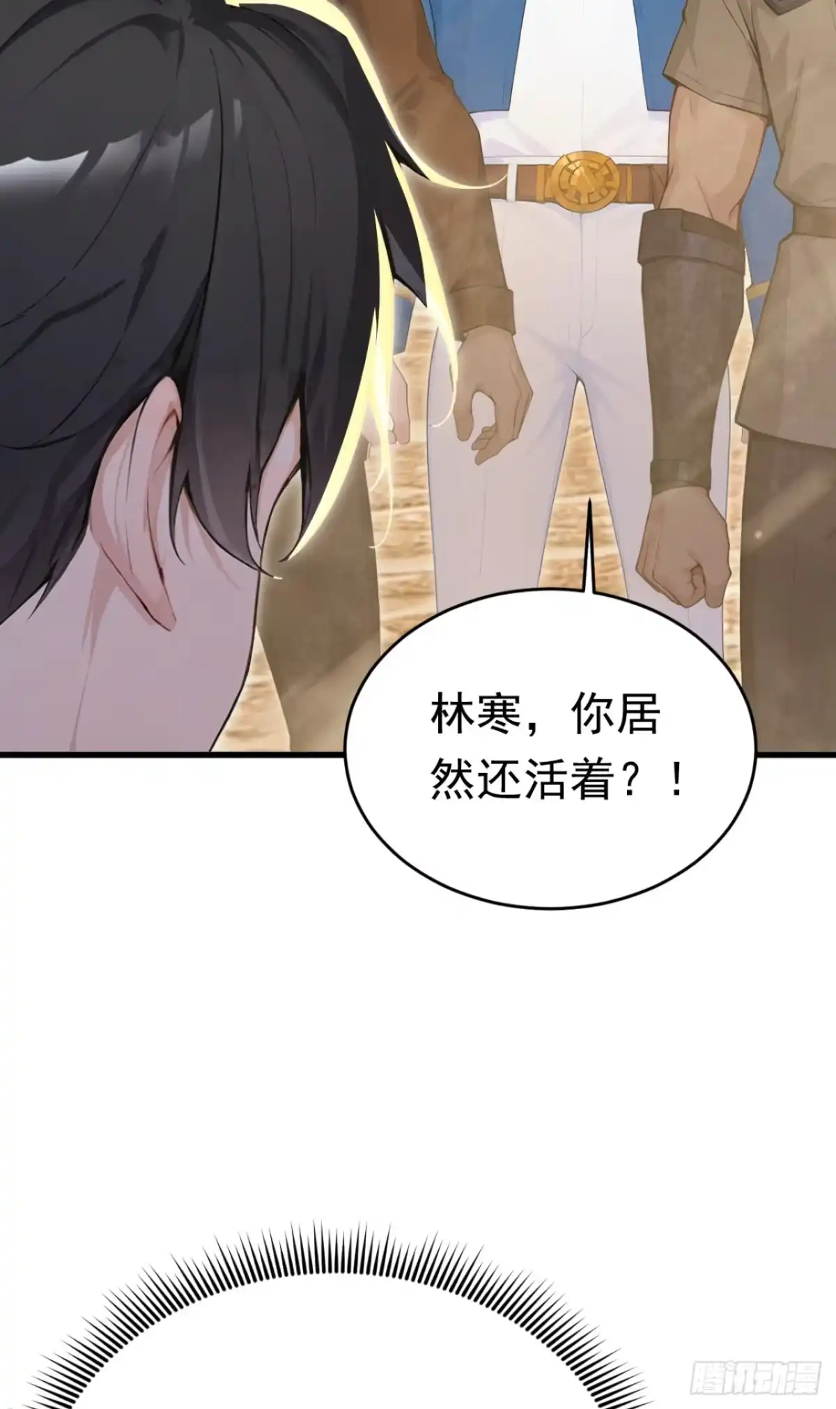太古十凶：别人御兽我御兽娘 第179话 公主殿下！ 第143页