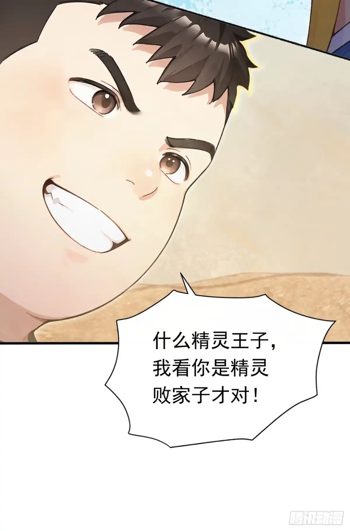 太古十凶：别人御兽我御兽娘 第179话 公主殿下！ 第167页