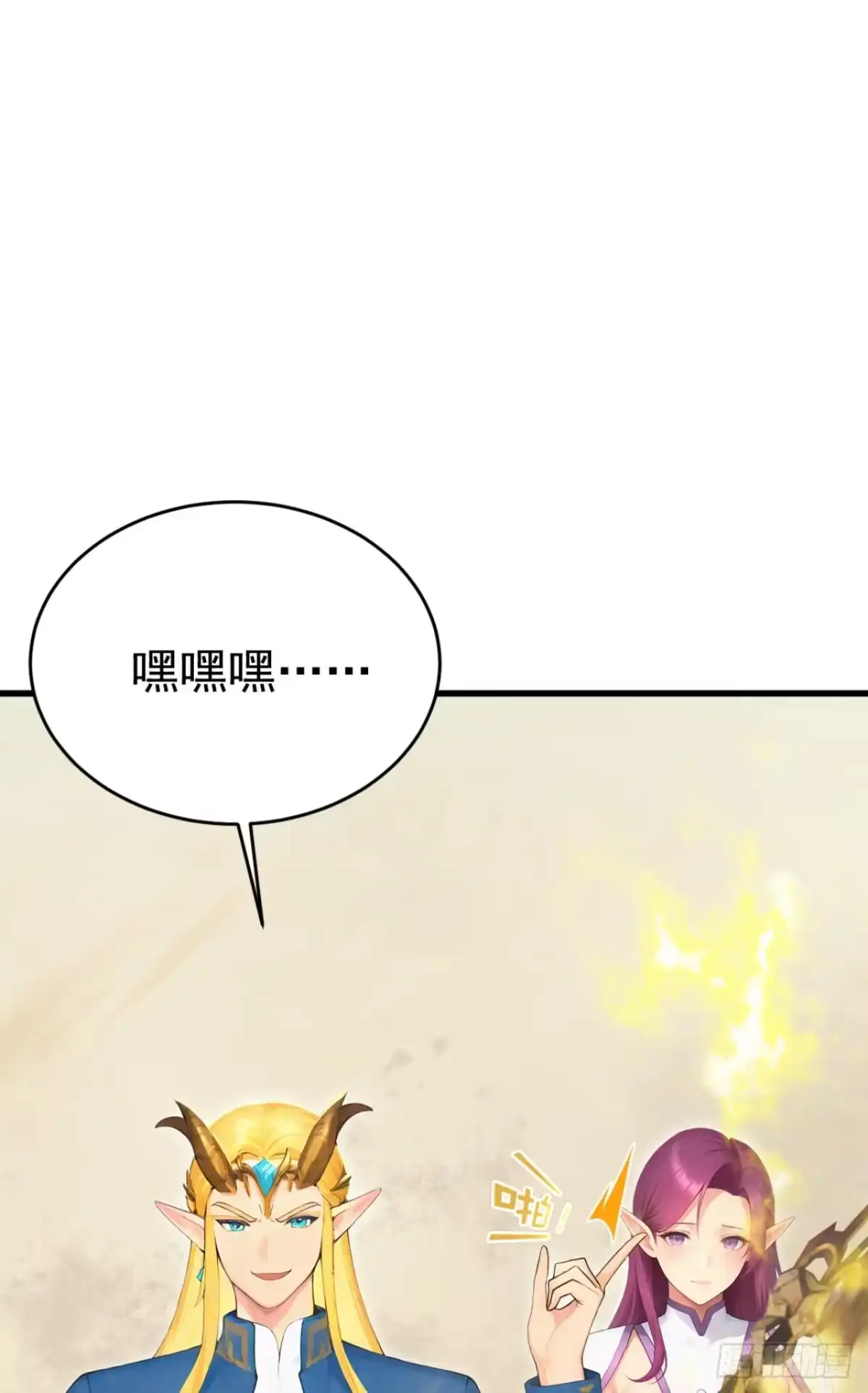 太古十凶：别人御兽我御兽娘 第179话 公主殿下！ 第197页