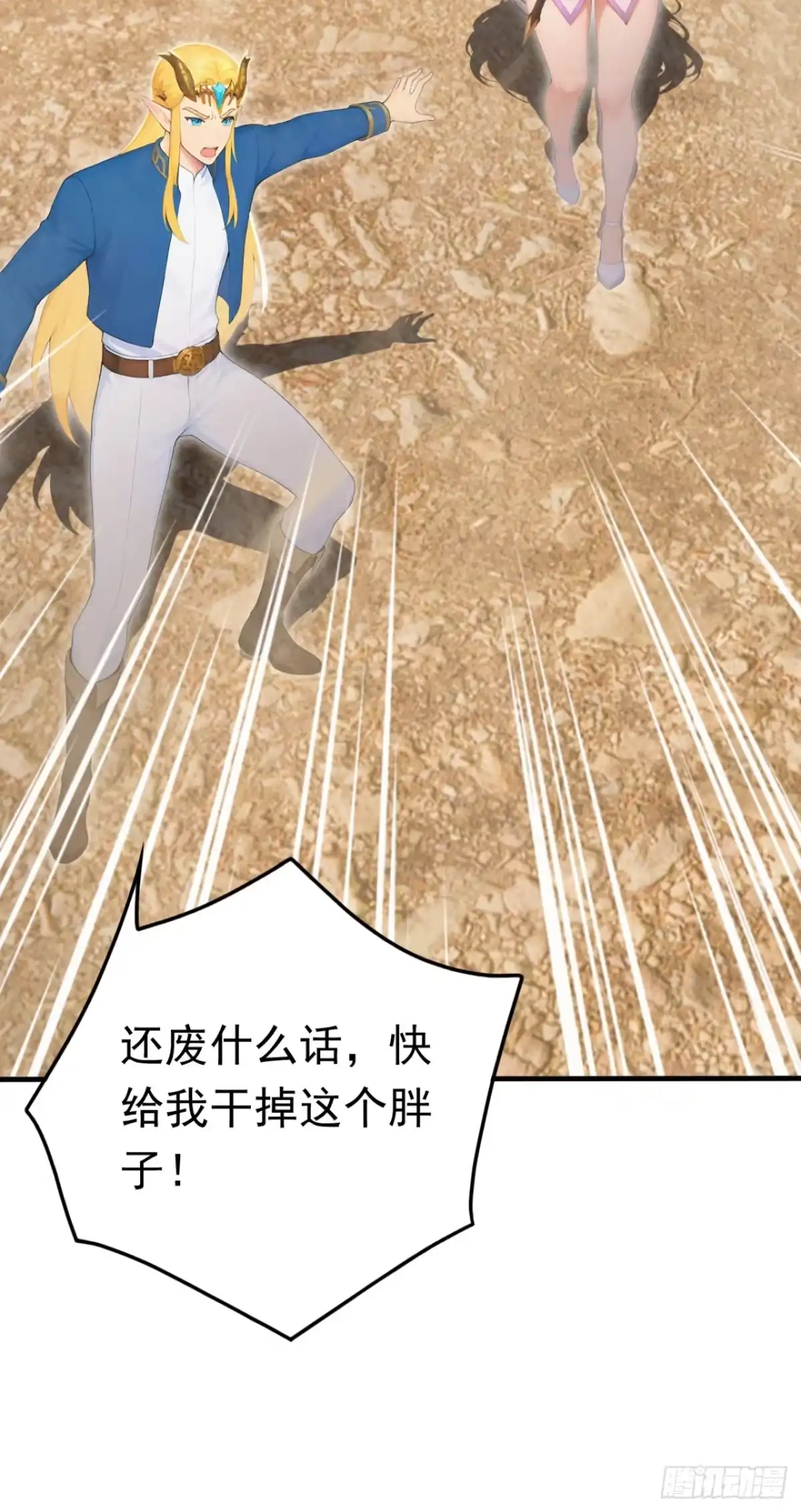 太古十凶：别人御兽我御兽娘 第179话 公主殿下！ 第221页