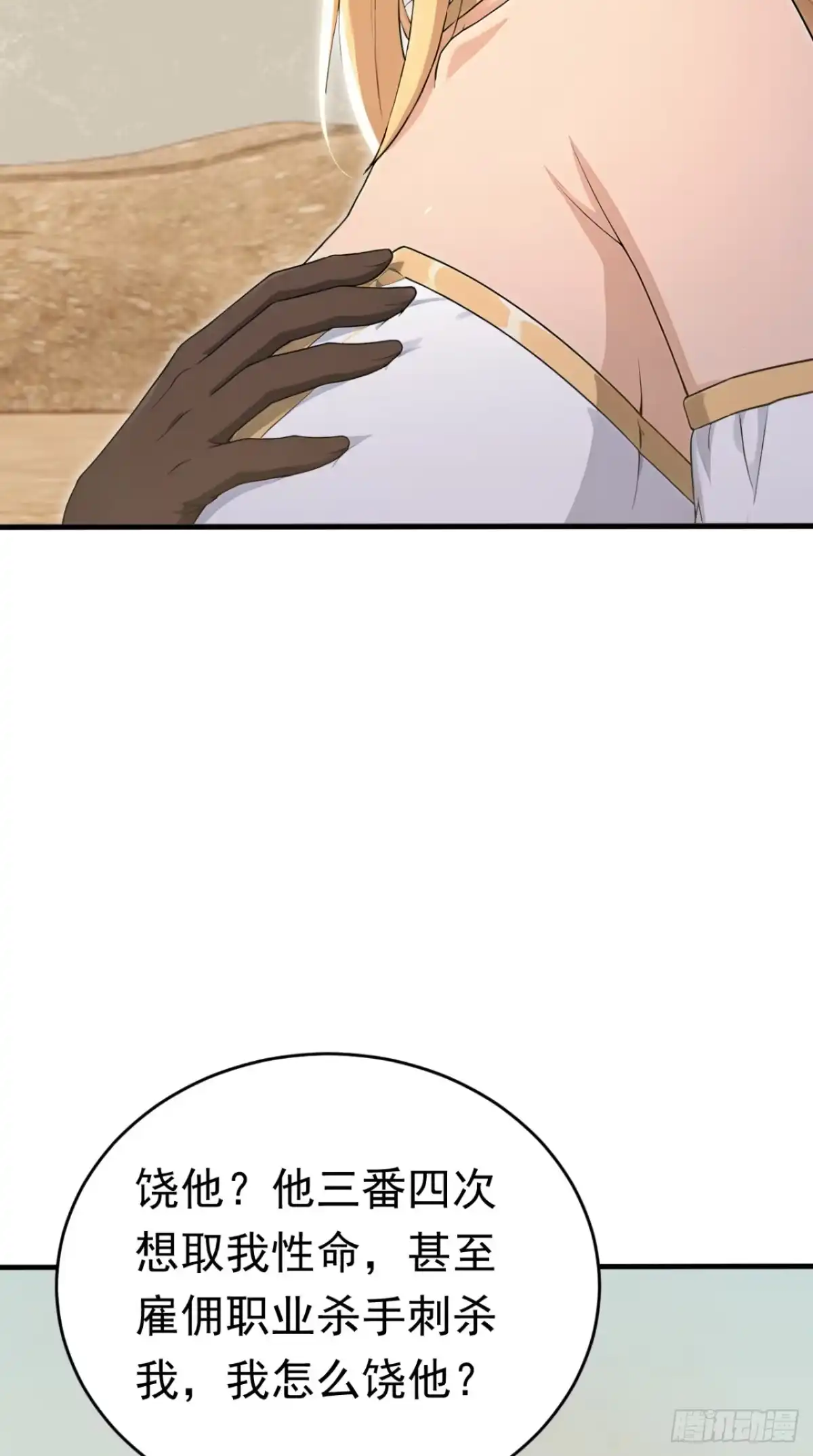 太古十凶：别人御兽我御兽娘 第179话 公主殿下！ 第299页