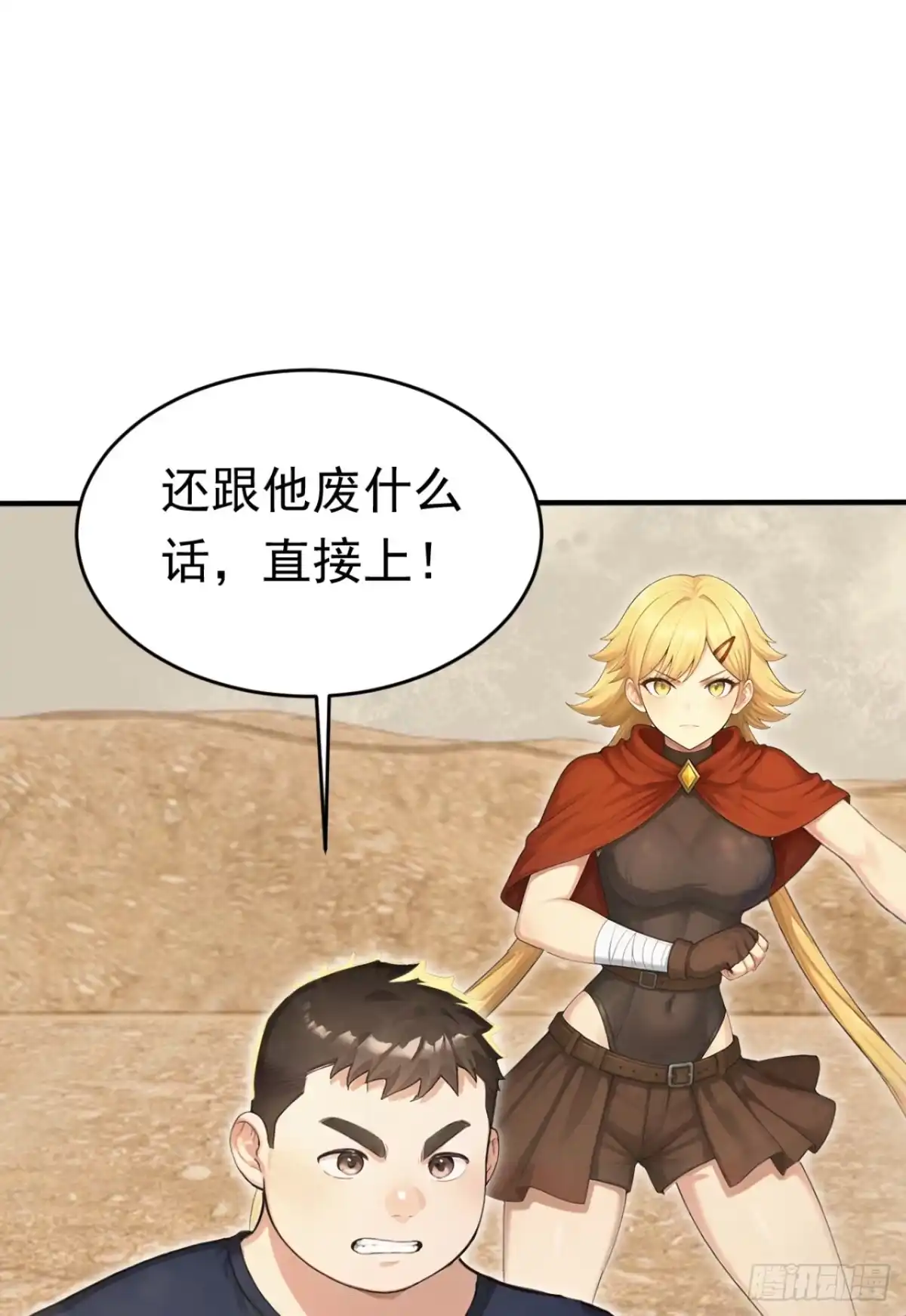 太古十凶：别人御兽我御兽娘 第179话 公主殿下！ 第341页