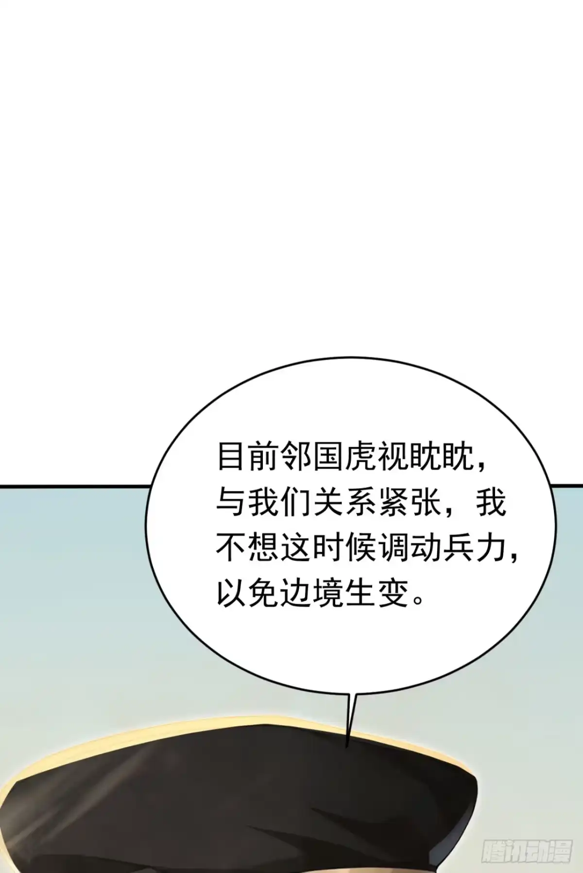 太古十凶：别人御兽我御兽娘 第179话 公主殿下！ 第47页