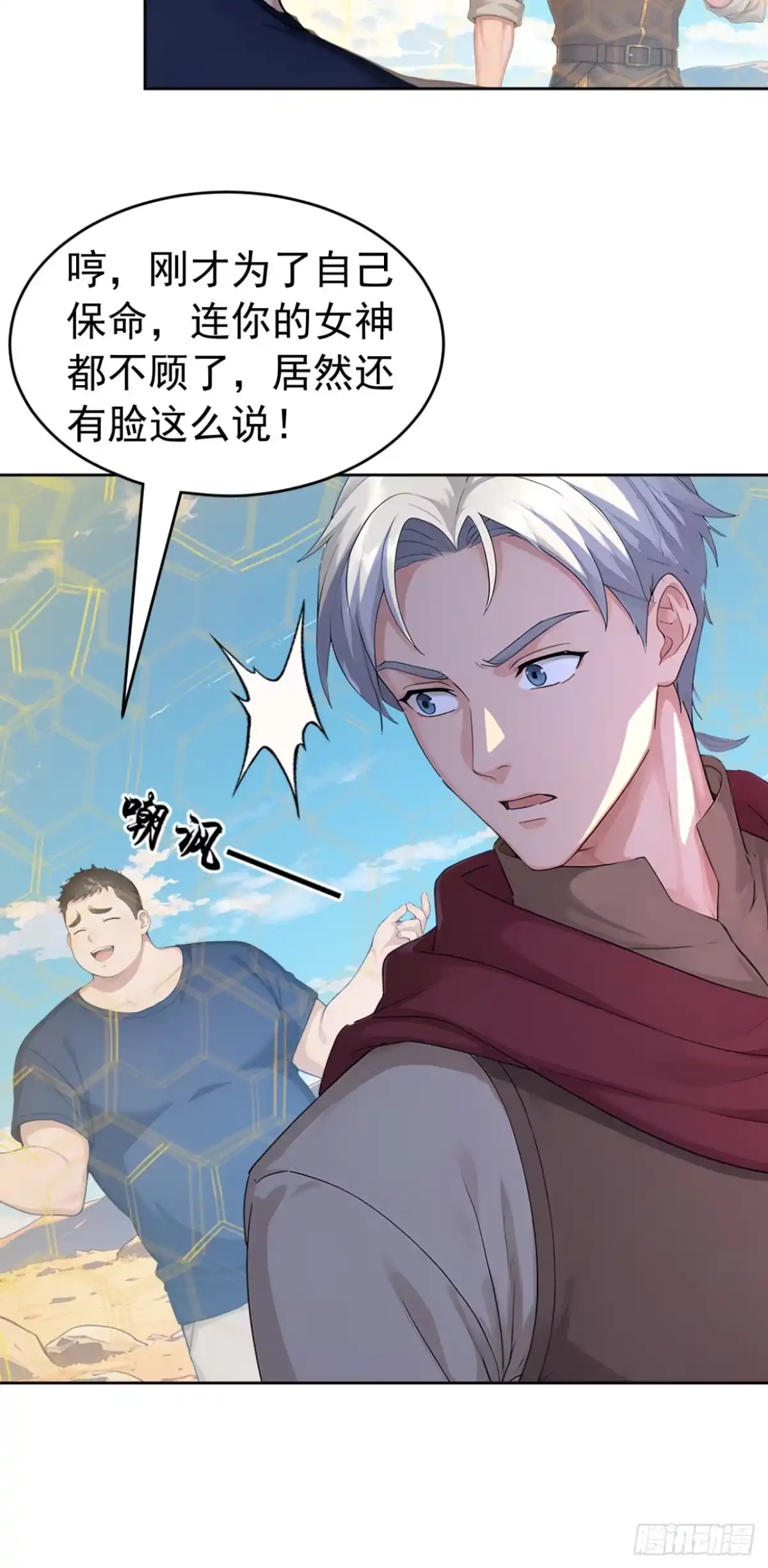 太古十凶：别人御兽我御兽娘 第181话 区区毒液 第63页