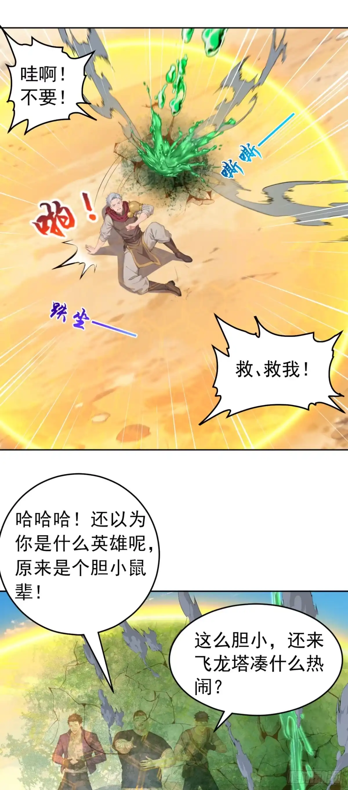 太古十凶：别人御兽我御兽娘 第181话 区区毒液 第73页