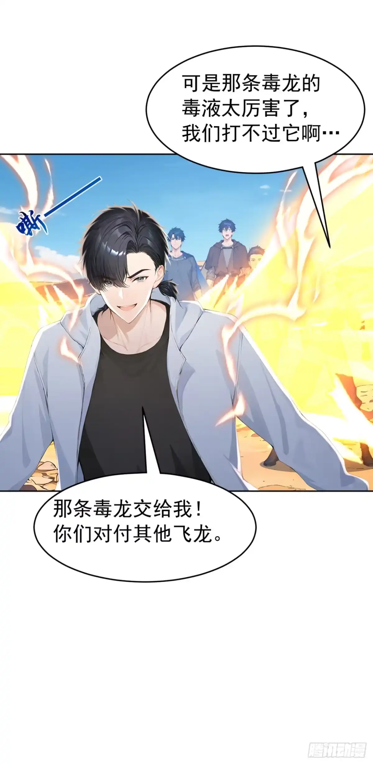 太古十凶：别人御兽我御兽娘 第181话 区区毒液 第88页
