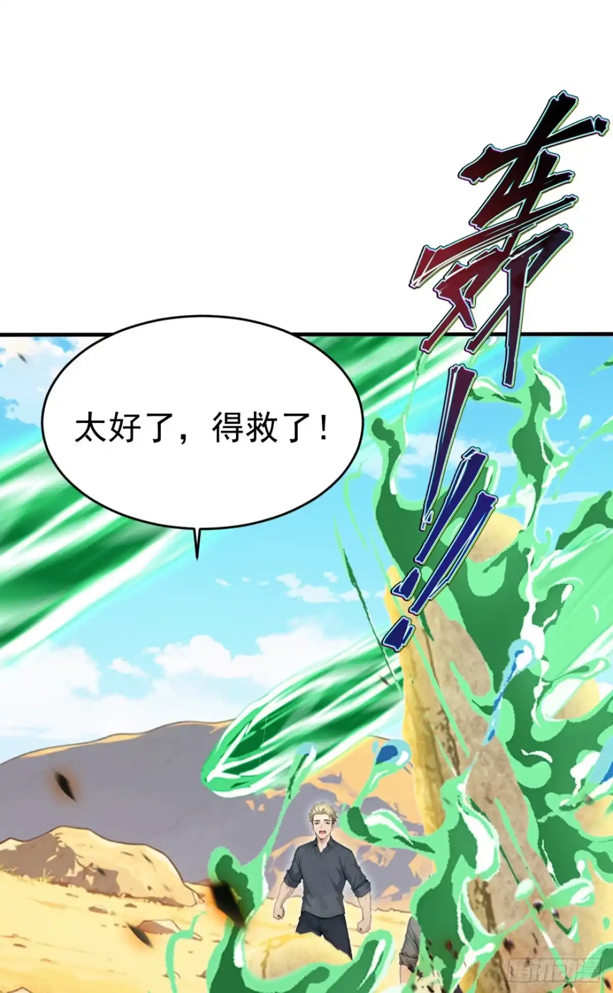 太古十凶：别人御兽我御兽娘 第181话 区区毒液 第8页