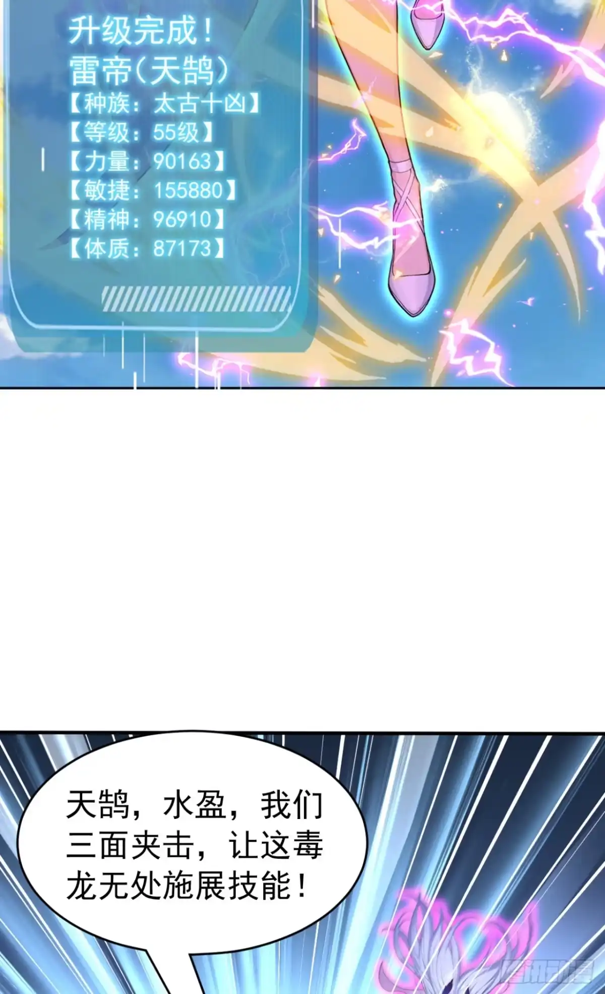 太古十凶：别人御兽我御兽娘 第181话 区区毒液 第153页