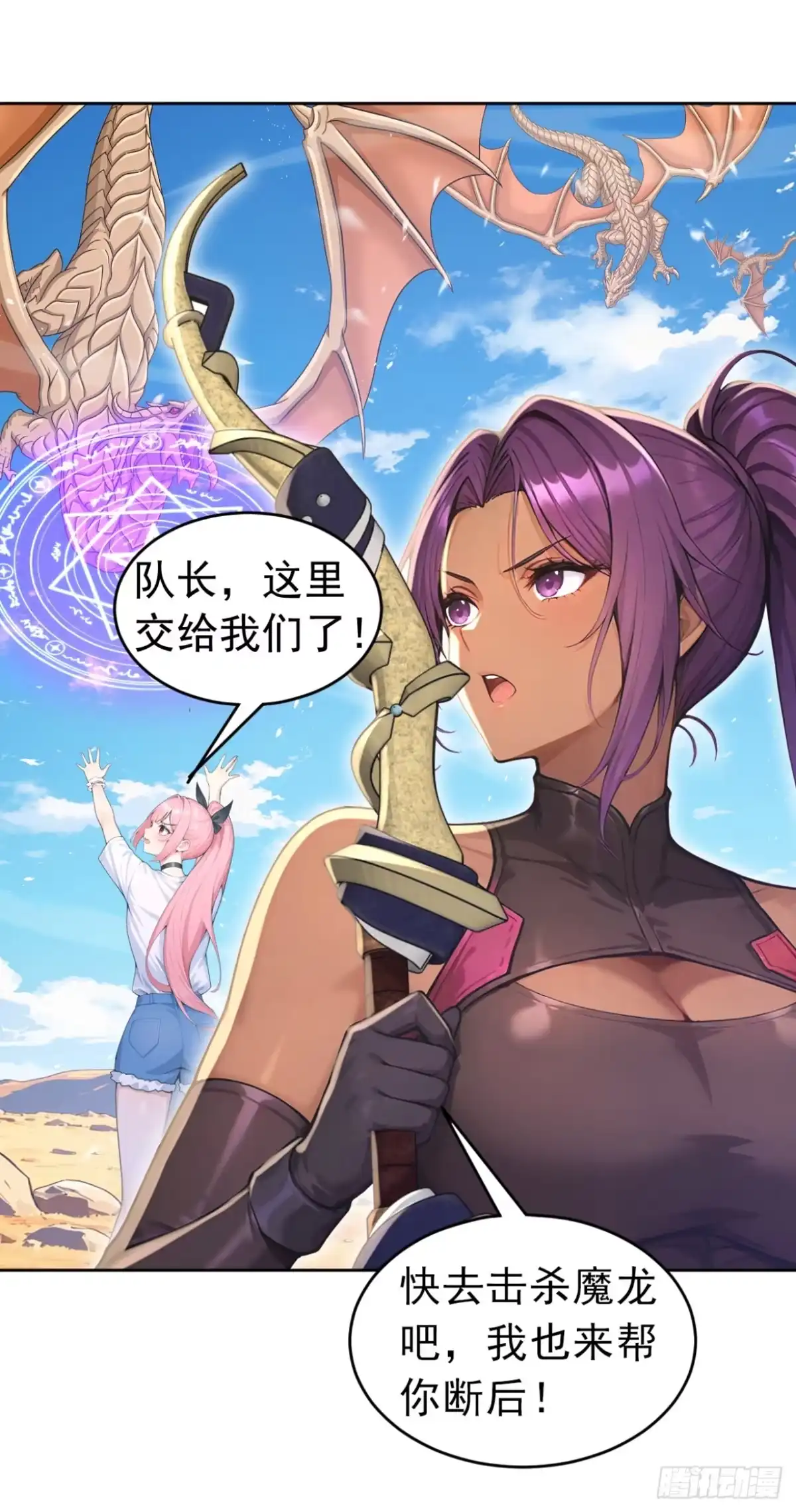 太古十凶：别人御兽我御兽娘 第182话 这里交给我们！ 第86页