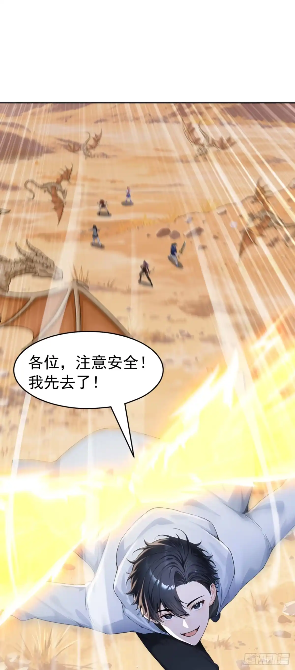 太古十凶：别人御兽我御兽娘 第182话 这里交给我们！ 第94页