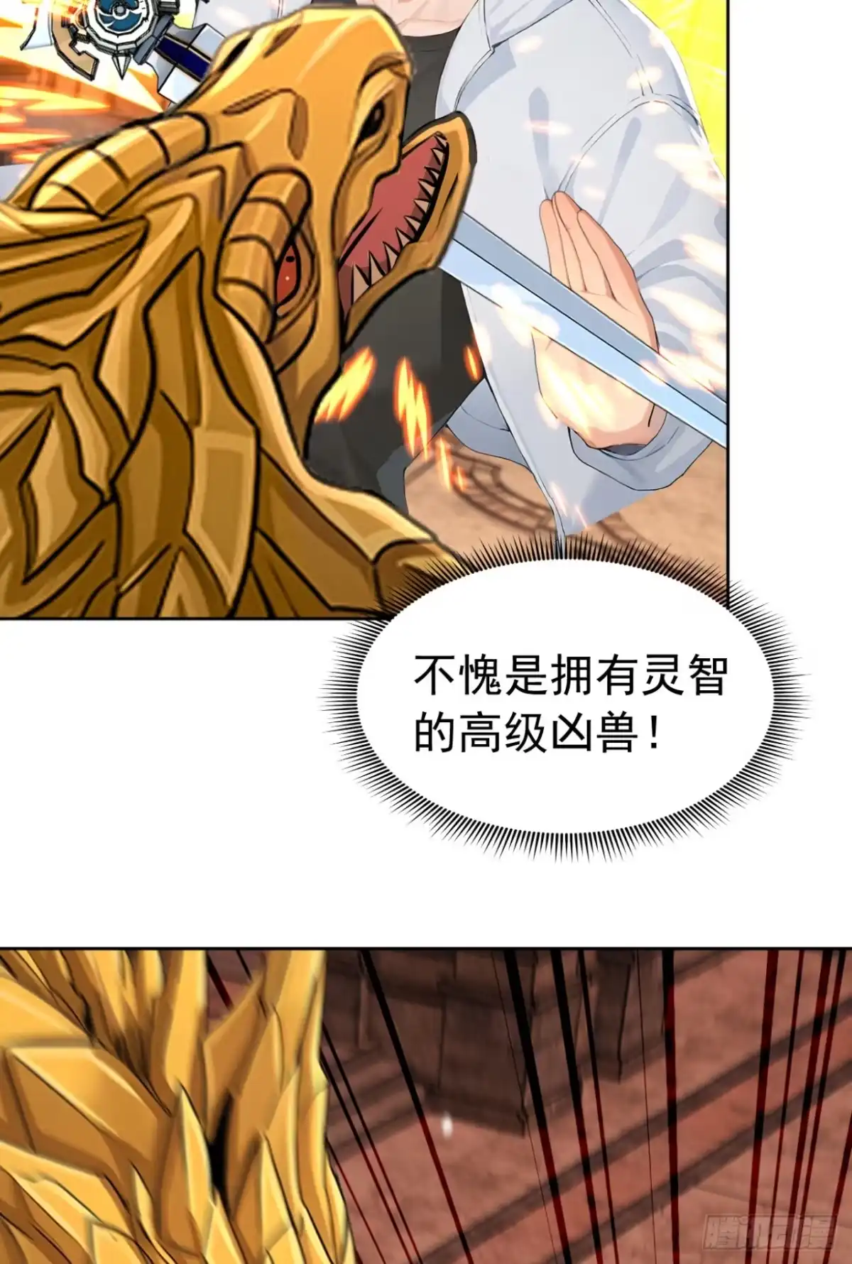 太古十凶：别人御兽我御兽娘 第183话 偷袭战术 第55页