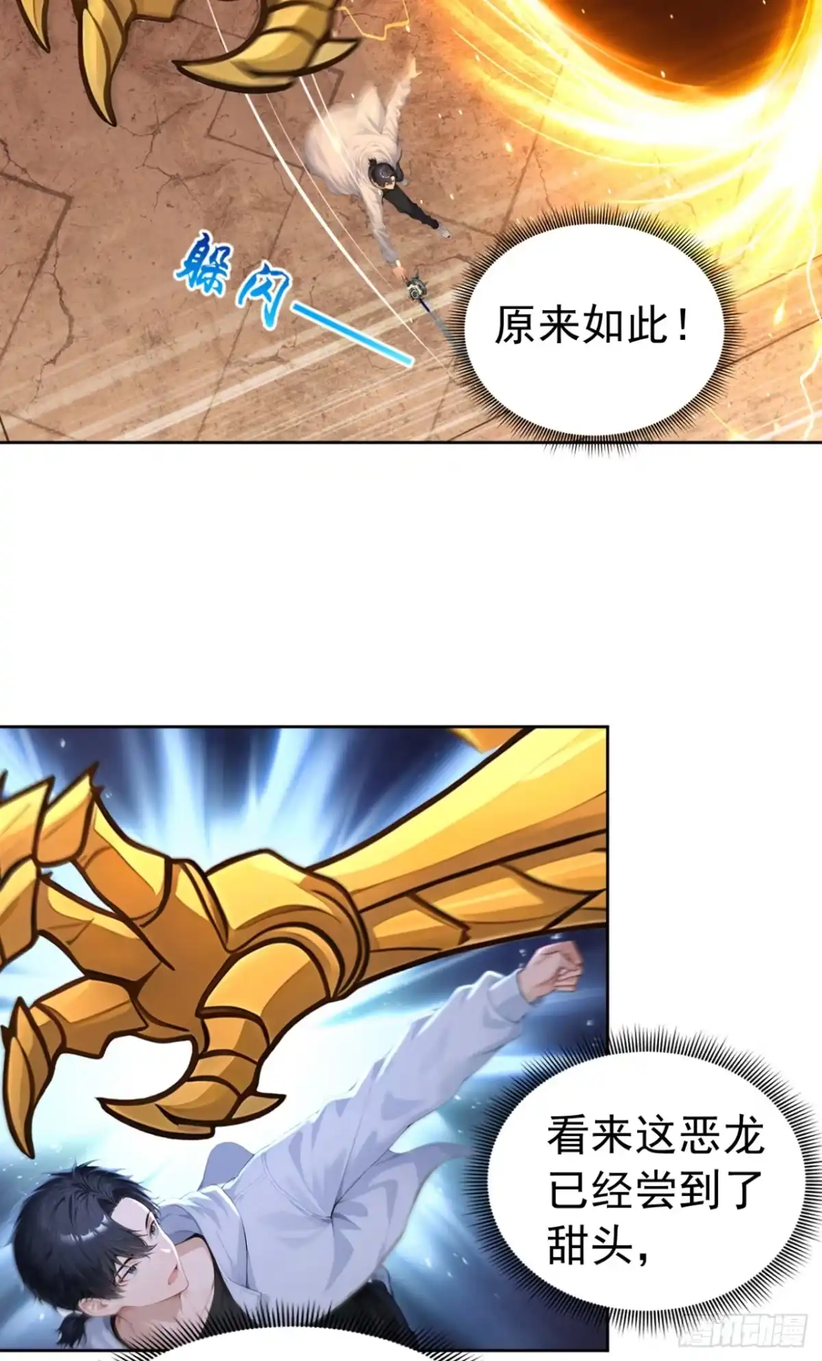 太古十凶：别人御兽我御兽娘 第183话 偷袭战术 第91页