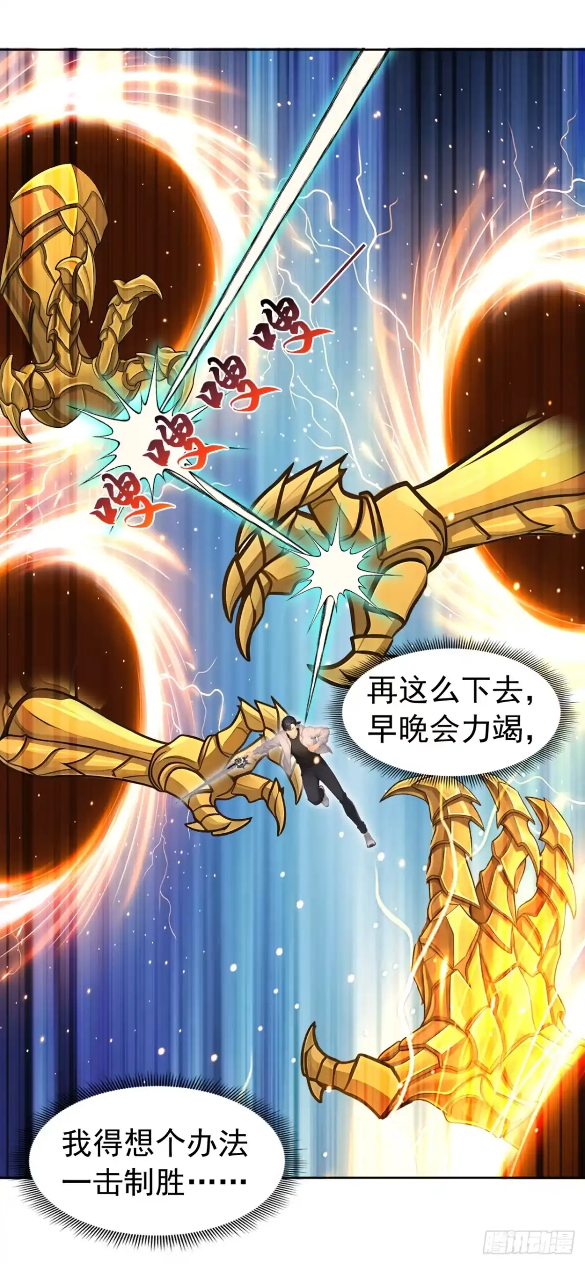 太古十凶：别人御兽我御兽娘 第183话 偷袭战术 第97页