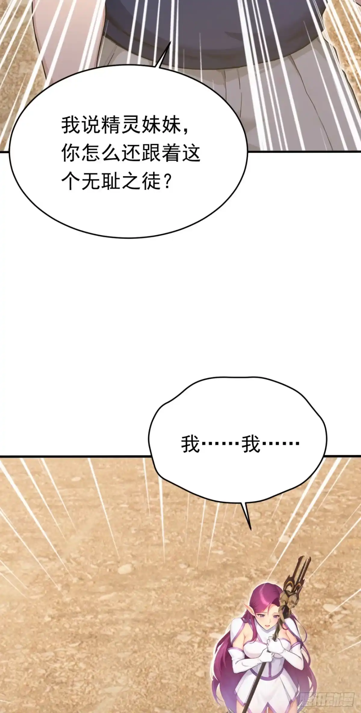 太古十凶：别人御兽我御兽娘 第179话 公主殿下！ 第216页