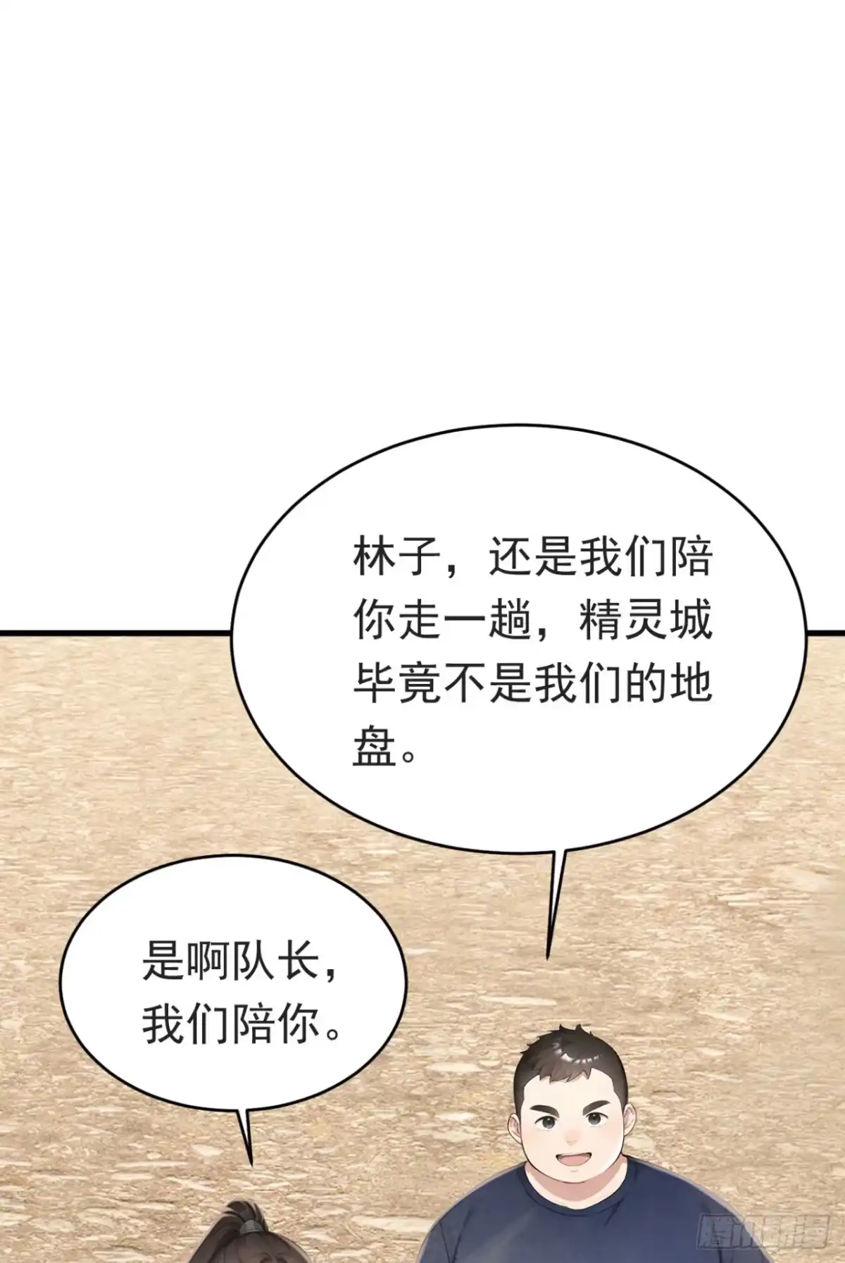 太古十凶：别人御兽我御兽娘 第184话 私人恩怨 第99页