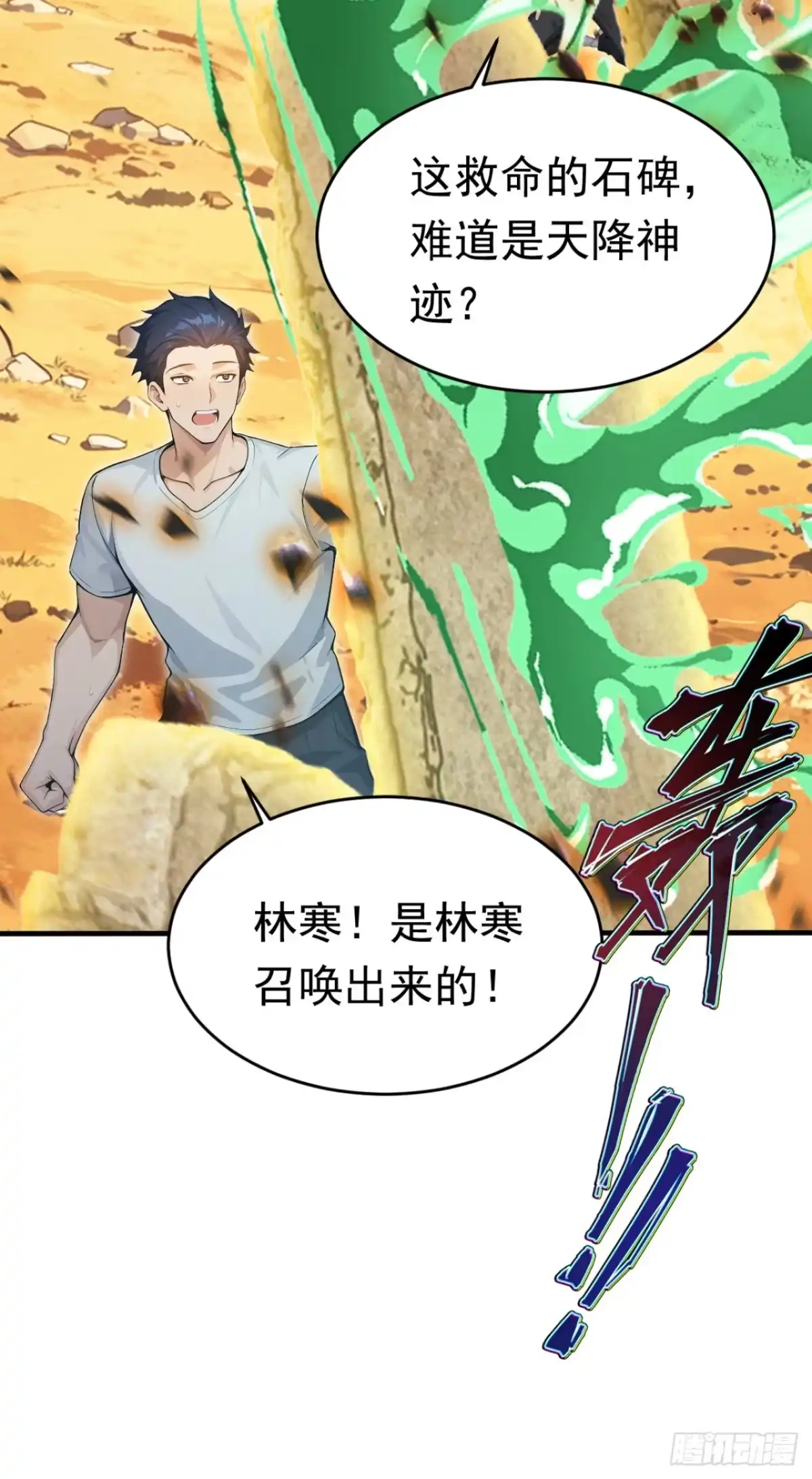 太古十凶：别人御兽我御兽娘 第181话 区区毒液 第15页