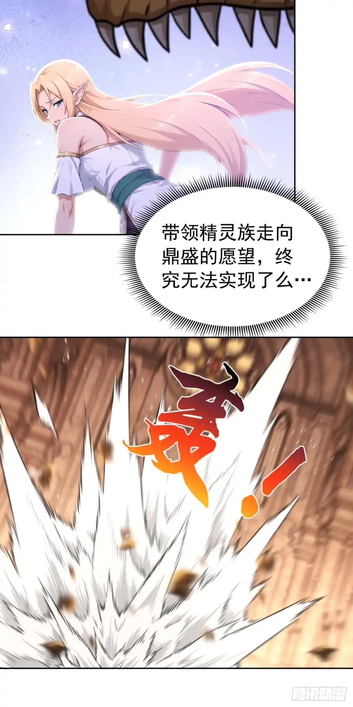 太古十凶：别人御兽我御兽娘 第183话 偷袭战术 第9页