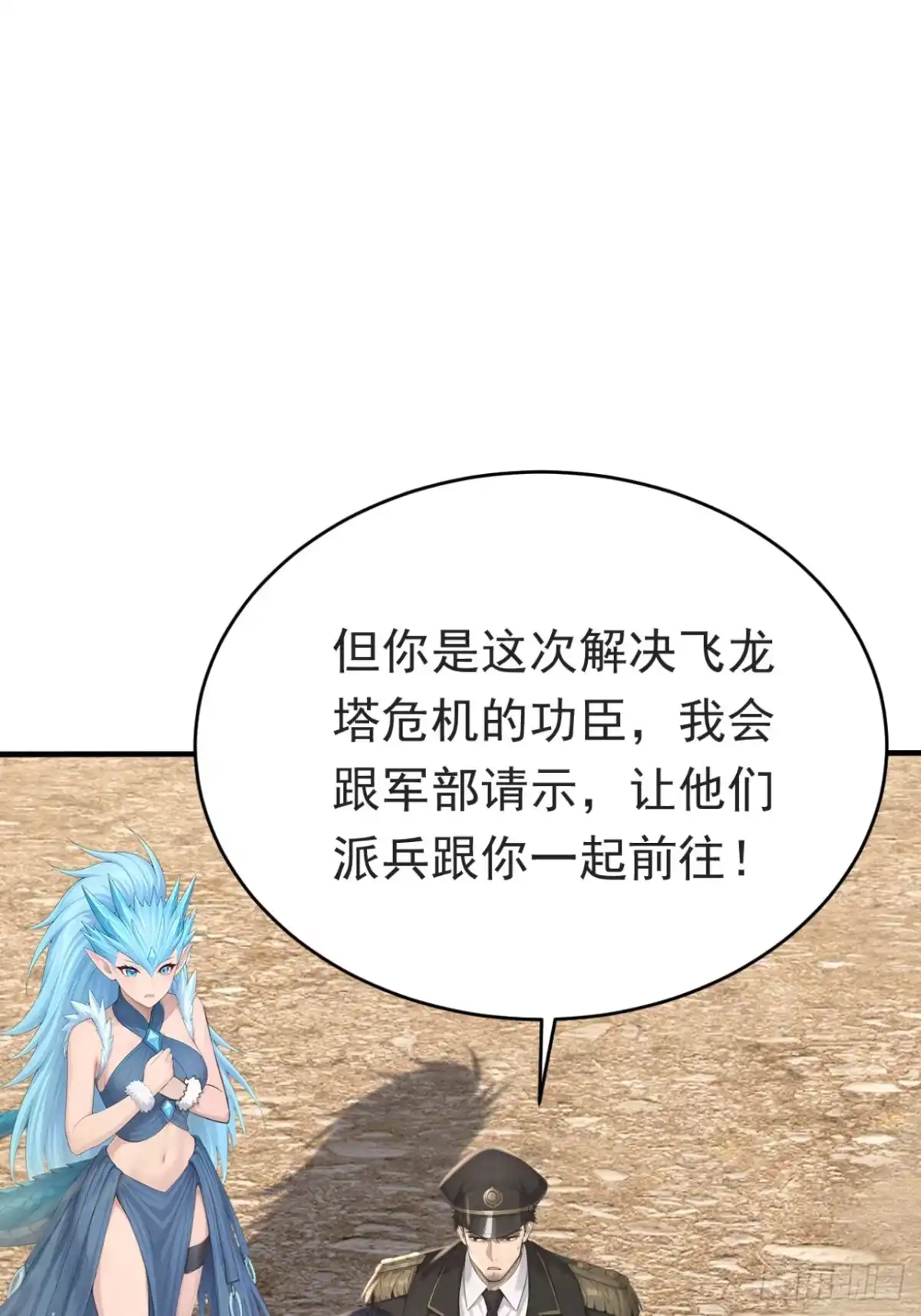 太古十凶：别人御兽我御兽娘 第184话 私人恩怨 第90页