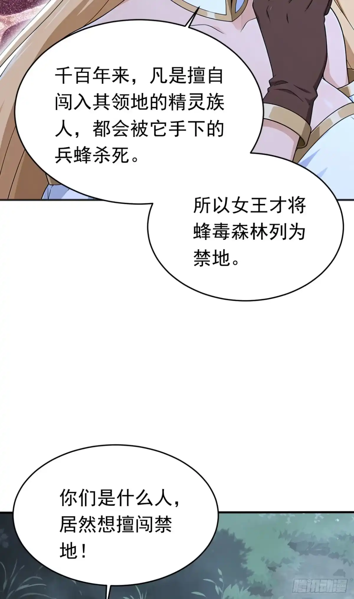 太古十凶：别人御兽我御兽娘 第185话 女王的许可 第15页