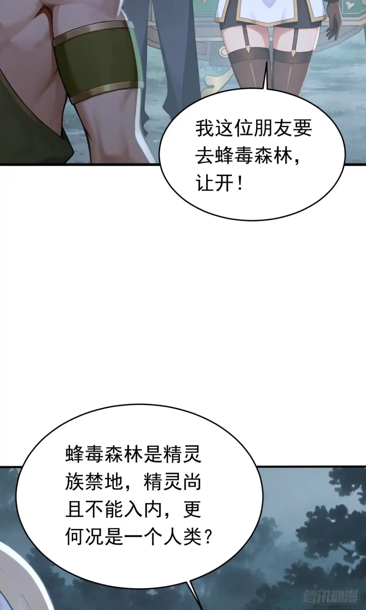 太古十凶：别人御兽我御兽娘 第185话 女王的许可 第18页