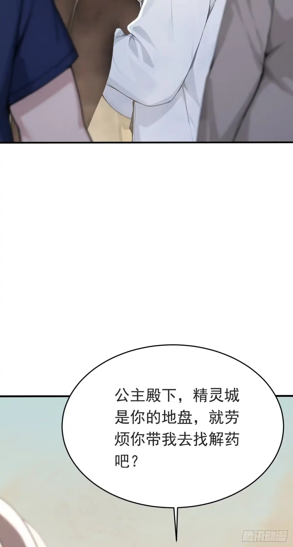 太古十凶：别人御兽我御兽娘 第185话 女王的许可 第3页