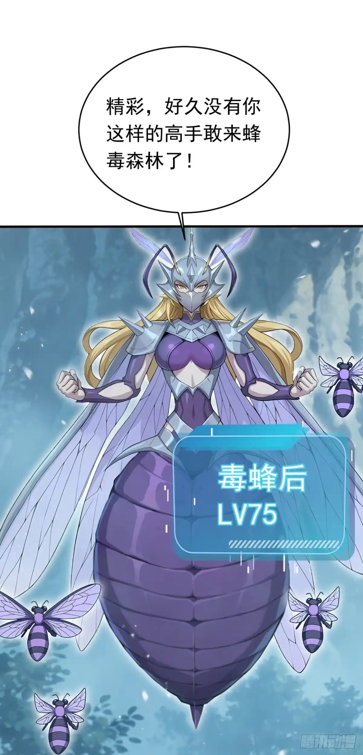 太古十凶：别人御兽我御兽娘 第185话 女王的许可 第41页