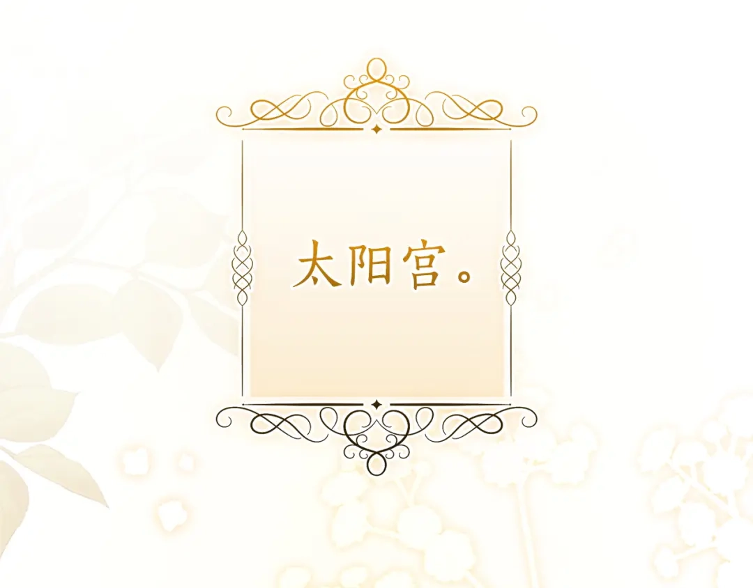 成为伯爵家的废物 第173话 神物的线索 第100页
