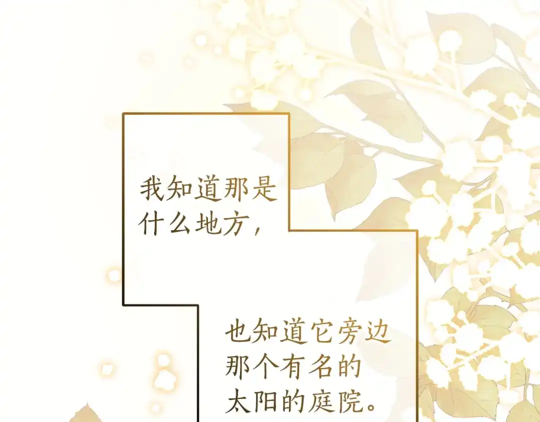 成为伯爵家的废物 第173话 神物的线索 第101页