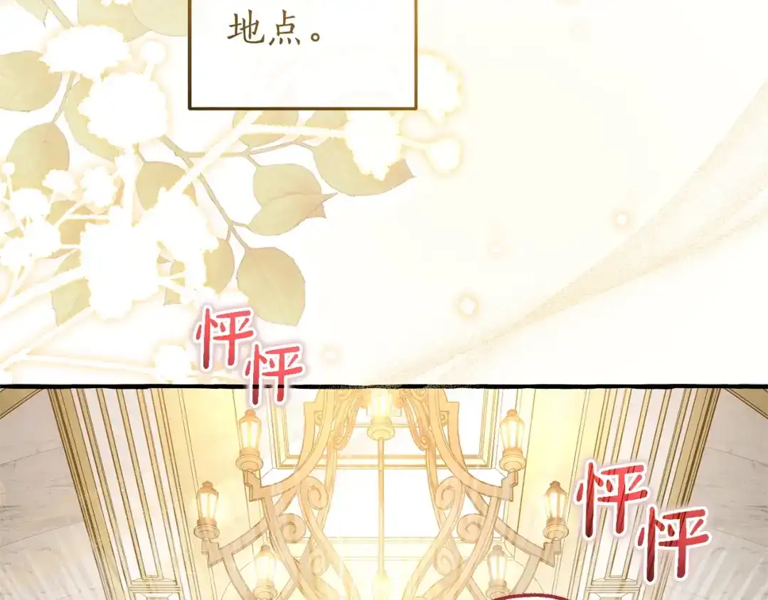 成为伯爵家的废物 第173话 神物的线索 第103页