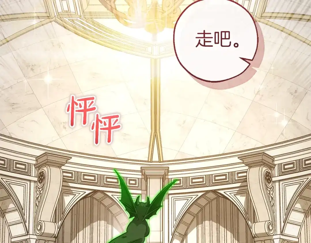 成为伯爵家的废物 第173话 神物的线索 第104页