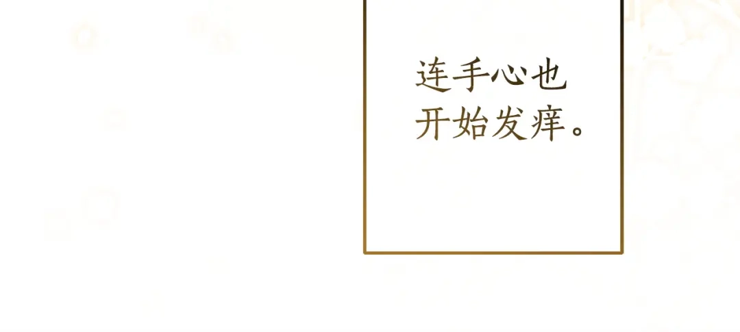 成为伯爵家的废物 第173话 神物的线索 第107页