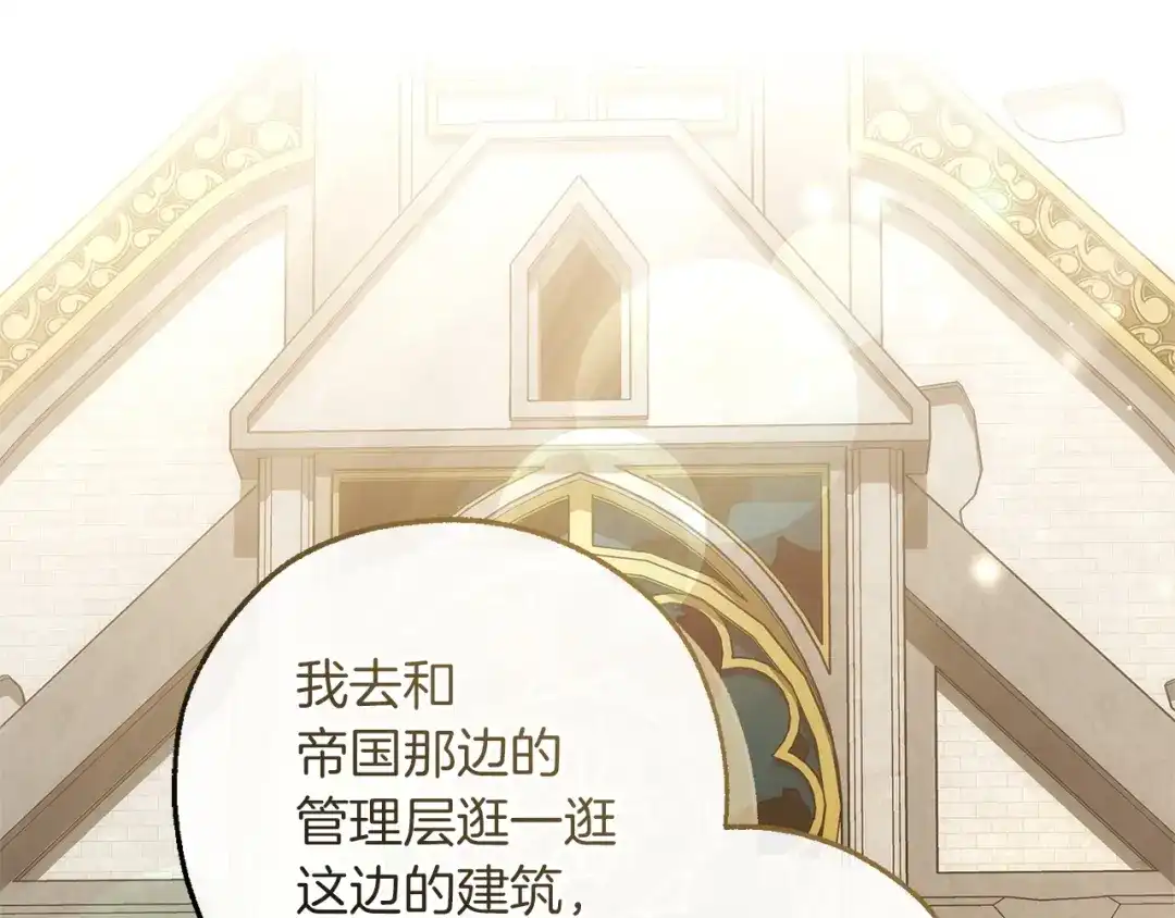 成为伯爵家的废物 第173话 神物的线索 第109页