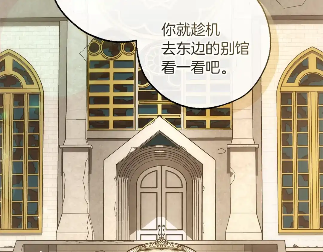 成为伯爵家的废物 第173话 神物的线索 第110页