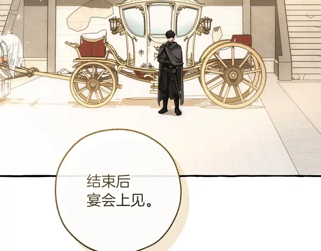 成为伯爵家的废物 第173话 神物的线索 第111页