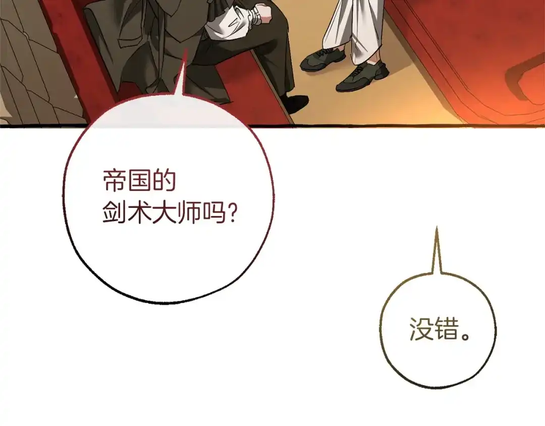 成为伯爵家的废物 第173话 神物的线索 第114页