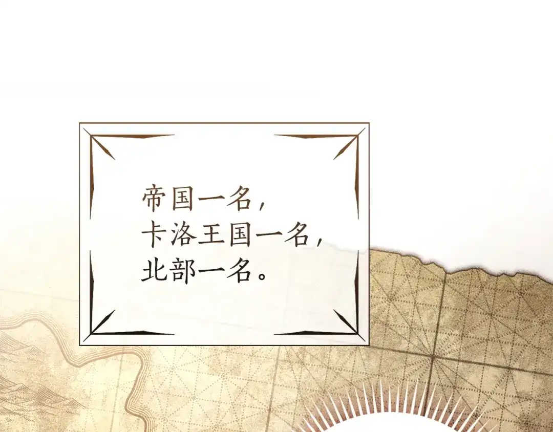 成为伯爵家的废物 第173话 神物的线索 第115页