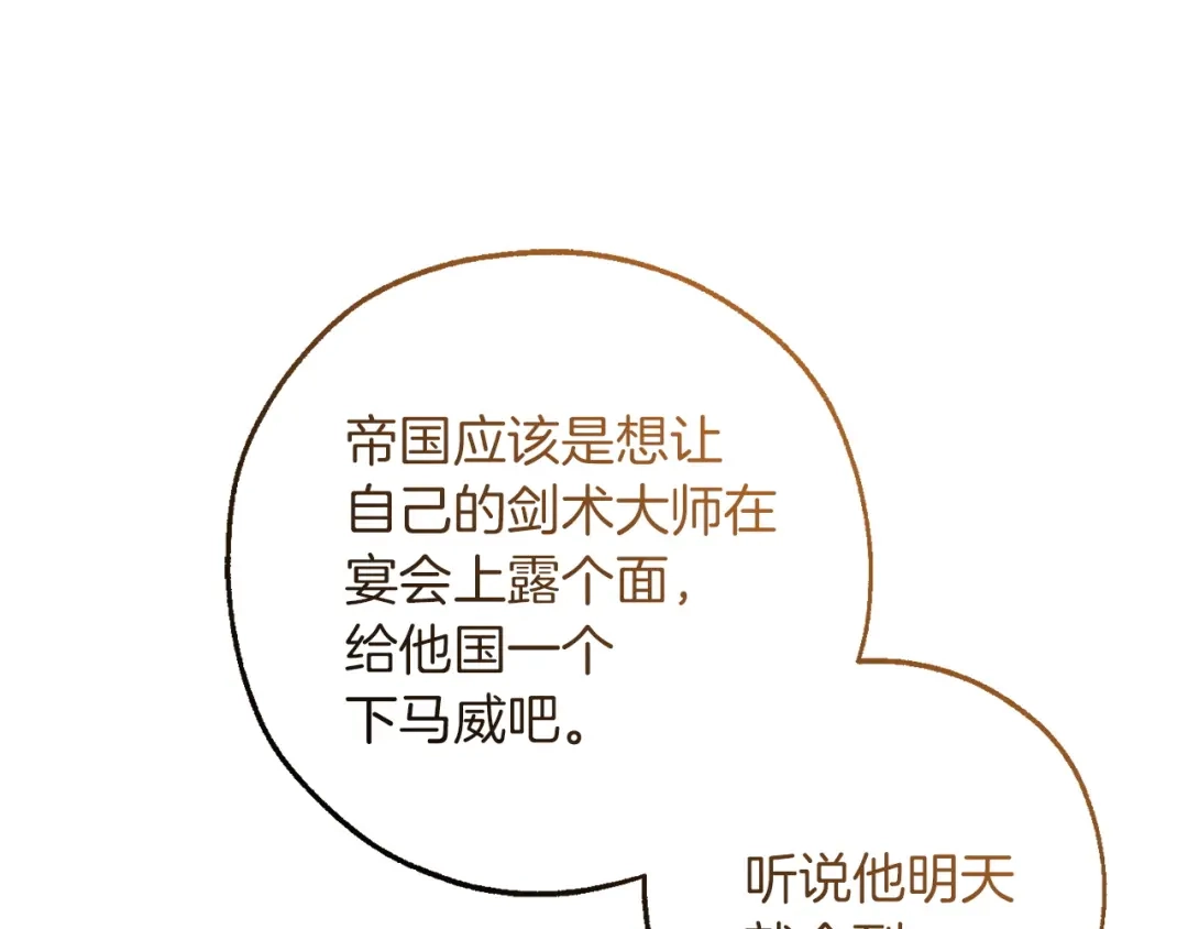 成为伯爵家的废物 第173话 神物的线索 第119页