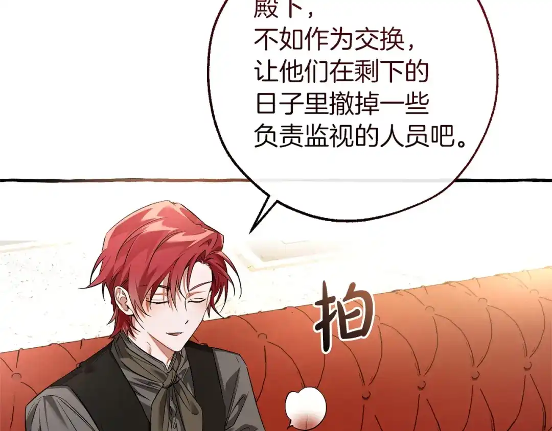 成为伯爵家的废物 第173话 神物的线索 第12页