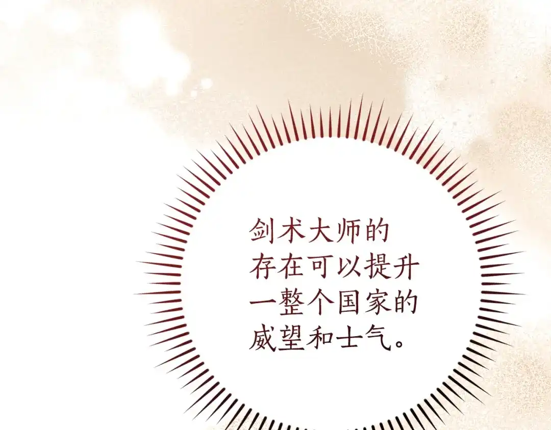 成为伯爵家的废物 第173话 神物的线索 第122页
