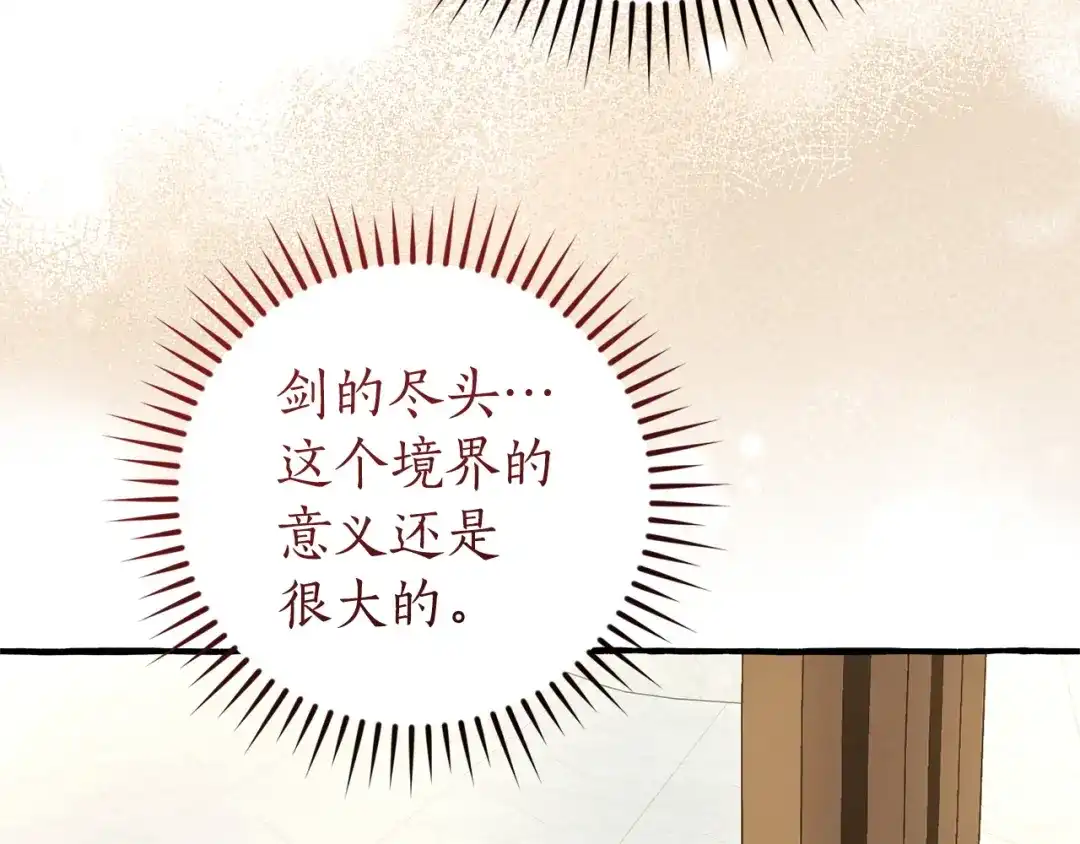 成为伯爵家的废物 第173话 神物的线索 第123页